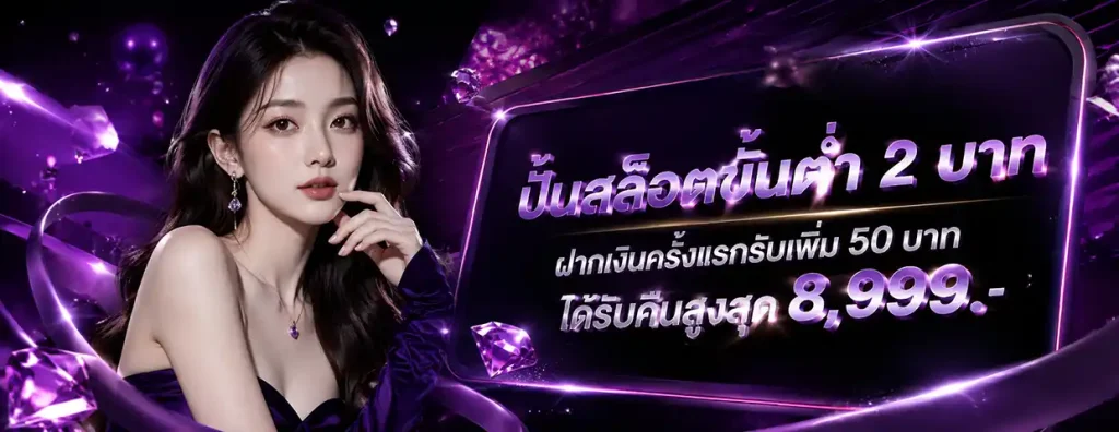 สล็อตฝาก1รับ200