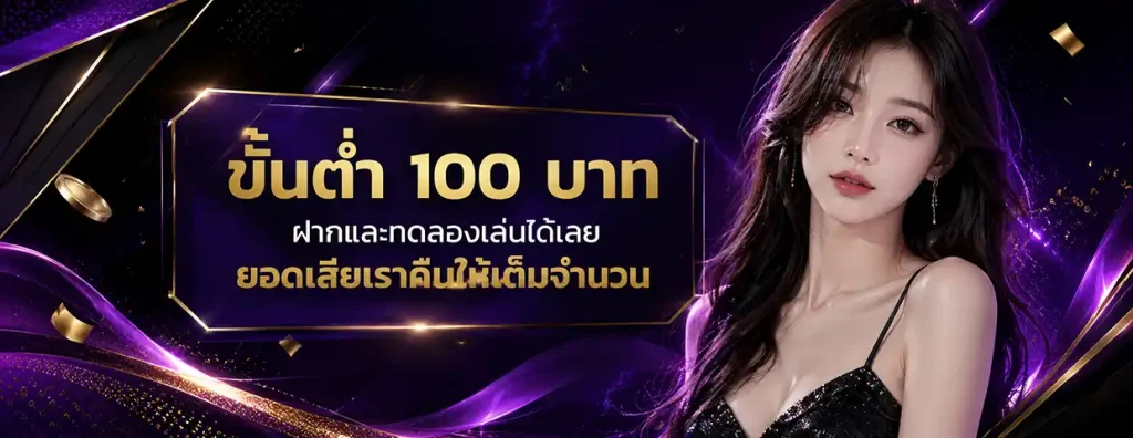 สล็อต ฝากถอนไม่มีขั้นต่ํา 1 บาท